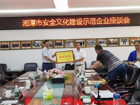 【湘潭恒欣】獲評湘潭市安全文化建設(shè)示范企業(yè)