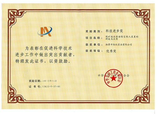 液壓驅(qū)動架空乘人裝置項目科技進(jìn)步優(yōu)秀獎 液壓驅(qū)動架空乘人裝置項目科技進(jìn)步優(yōu)秀獎