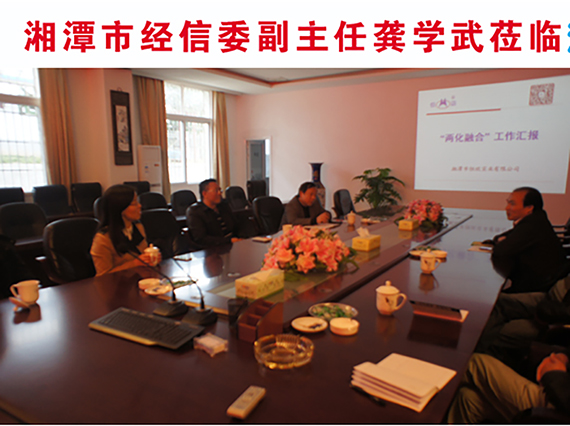 湘潭經委副主任龔學武蒞臨湘潭恒欣開展數(shù)字企業(yè)創(chuàng)建工作考評