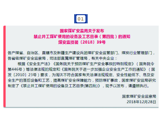 六批禁止煤礦使用的設備及工藝，請收藏！