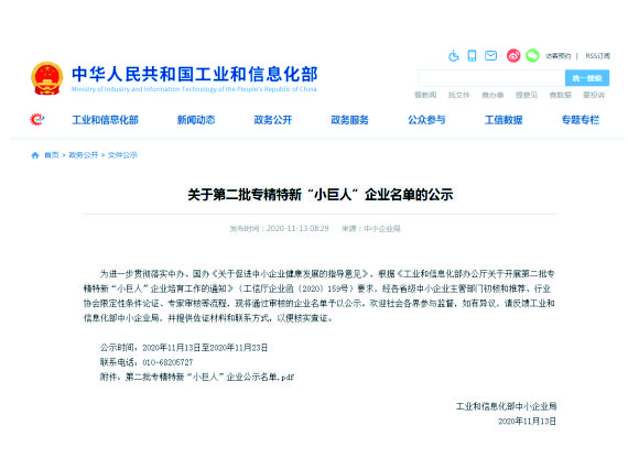 【湘潭恒欣】入圍國家第二批專精特新&ldquo;小巨人&rdquo;企業(yè)公示名單