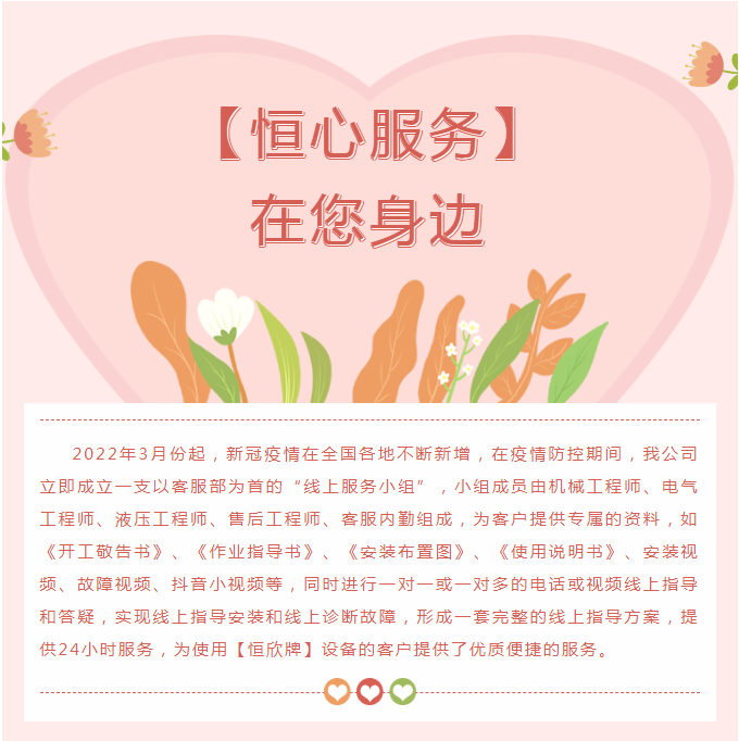 &ldquo;疫&rdquo;往無前，【恒心服務】在您身邊