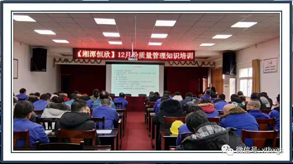 湖南省質量協(xié)會副秘書長楊凡球蒞臨【湘潭恒欣】授課