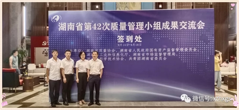 QC賦能！【湘潭恒欣】全面質(zhì)量管理有成效