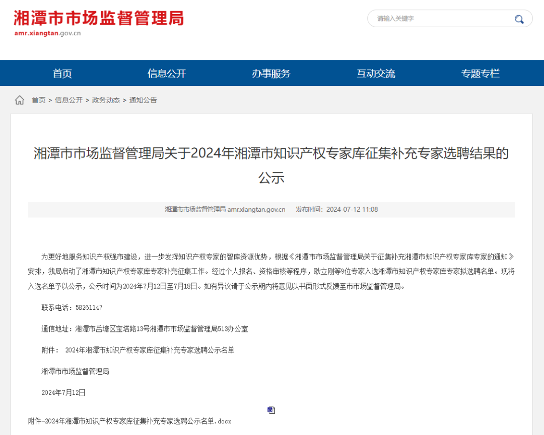 我司員工入選湘潭市知識產(chǎn)權專家?guī)鞂＜? title=