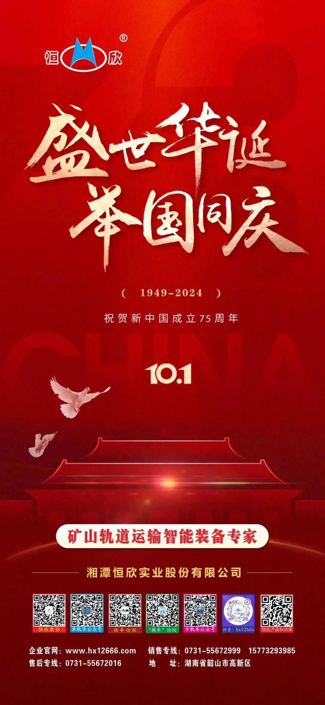 【恒欣股份】祝大家國(guó)慶節(jié)快樂